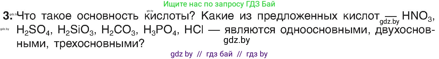 Химия, 8 класс Учебник, авторы: Шиманович Игорь Евгеньевич, Красицкий Василий Анатольевич, Сечко Ольга Ивановна, Хвалюк Виктор Николаевич, издательство Адукацыя i выхаванне, Минск, 2024, страница 70, номер 3, Условие