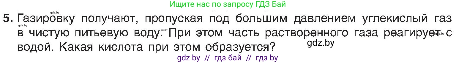 Химия, 8 класс Учебник, авторы: Шиманович Игорь Евгеньевич, Красицкий Василий Анатольевич, Сечко Ольга Ивановна, Хвалюк Виктор Николаевич, издательство Адукацыя i выхаванне, Минск, 2024, страница 70, номер 5, Условие