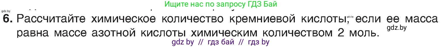 Химия, 8 класс Учебник, авторы: Шиманович Игорь Евгеньевич, Красицкий Василий Анатольевич, Сечко Ольга Ивановна, Хвалюк Виктор Николаевич, издательство Адукацыя i выхаванне, Минск, 2024, страница 70, номер 6, Условие