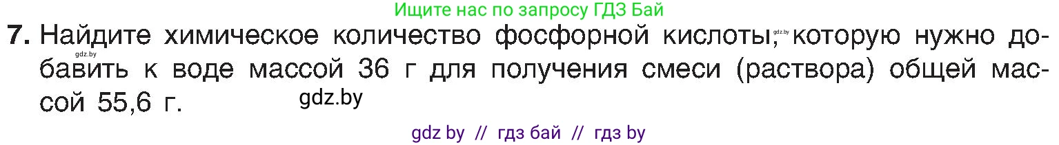 Химия, 8 класс Учебник, авторы: Шиманович Игорь Евгеньевич, Красицкий Василий Анатольевич, Сечко Ольга Ивановна, Хвалюк Виктор Николаевич, издательство Адукацыя i выхаванне, Минск, 2024, страница 70, номер 7, Условие