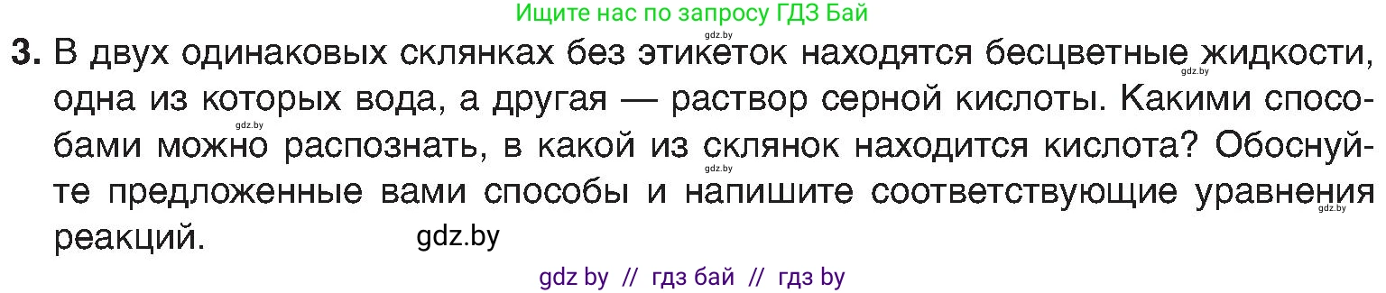 Химия, 8 класс Учебник, авторы: Шиманович Игорь Евгеньевич, Красицкий Василий Анатольевич, Сечко Ольга Ивановна, Хвалюк Виктор Николаевич, издательство Адукацыя i выхаванне, Минск, 2024, страница 73, номер 3, Условие