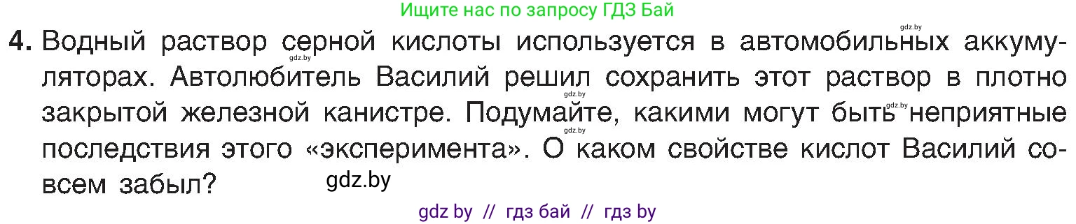 Химия, 8 класс Учебник, авторы: Шиманович Игорь Евгеньевич, Красицкий Василий Анатольевич, Сечко Ольга Ивановна, Хвалюк Виктор Николаевич, издательство Адукацыя i выхаванне, Минск, 2024, страница 73, номер 4, Условие