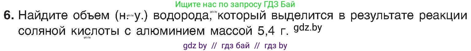 Химия, 8 класс Учебник, авторы: Шиманович Игорь Евгеньевич, Красицкий Василий Анатольевич, Сечко Ольга Ивановна, Хвалюк Виктор Николаевич, издательство Адукацыя i выхаванне, Минск, 2024, страница 73, номер 6, Условие