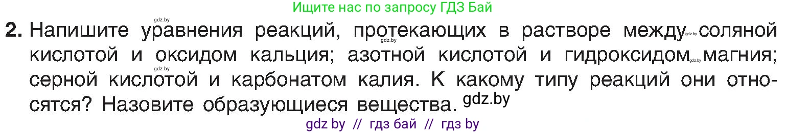 Химия, 8 класс Учебник, авторы: Шиманович Игорь Евгеньевич, Красицкий Василий Анатольевич, Сечко Ольга Ивановна, Хвалюк Виктор Николаевич, издательство Адукацыя i выхаванне, Минск, 2024, страница 78, номер 2, Условие