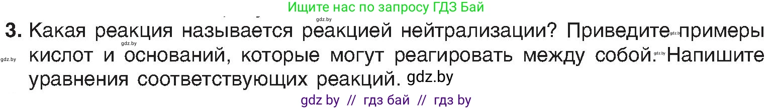 Химия, 8 класс Учебник, авторы: Шиманович Игорь Евгеньевич, Красицкий Василий Анатольевич, Сечко Ольга Ивановна, Хвалюк Виктор Николаевич, издательство Адукацыя i выхаванне, Минск, 2024, страница 78, номер 3, Условие