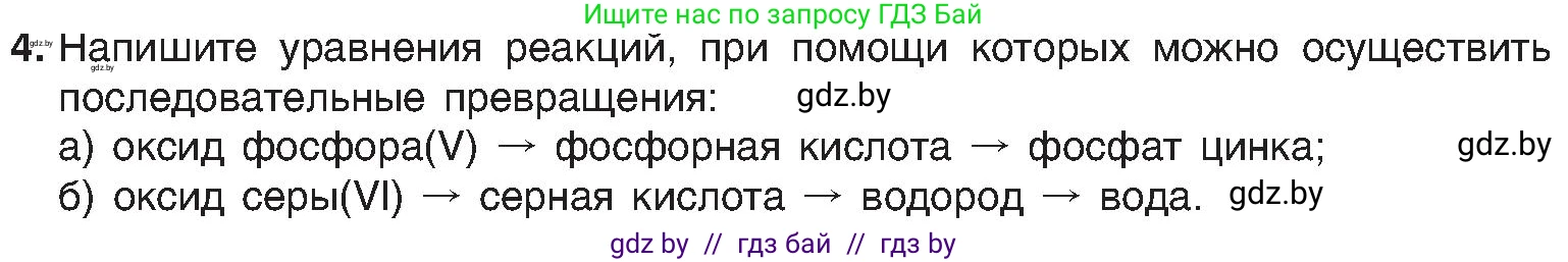 Химия, 8 класс Учебник, авторы: Шиманович Игорь Евгеньевич, Красицкий Василий Анатольевич, Сечко Ольга Ивановна, Хвалюк Виктор Николаевич, издательство Адукацыя i выхаванне, Минск, 2024, страница 78, номер 4, Условие