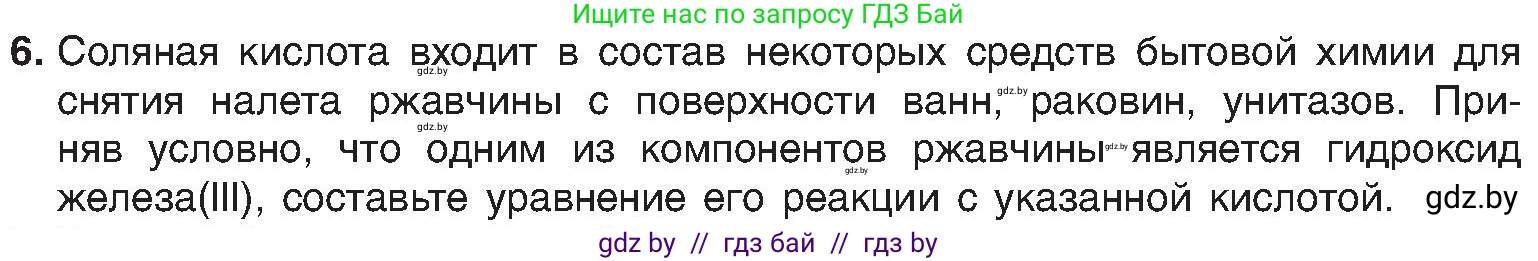 Химия, 8 класс Учебник, авторы: Шиманович Игорь Евгеньевич, Красицкий Василий Анатольевич, Сечко Ольга Ивановна, Хвалюк Виктор Николаевич, издательство Адукацыя i выхаванне, Минск, 2024, страница 78, номер 6, Условие