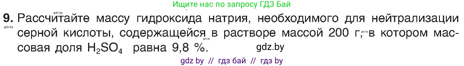 Химия, 8 класс Учебник, авторы: Шиманович Игорь Евгеньевич, Красицкий Василий Анатольевич, Сечко Ольга Ивановна, Хвалюк Виктор Николаевич, издательство Адукацыя i выхаванне, Минск, 2024, страница 78, номер 9, Условие