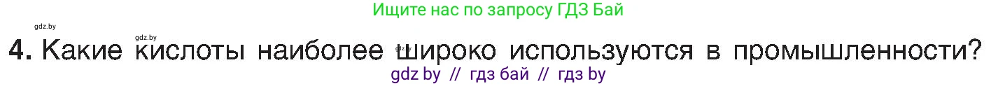 Химия, 8 класс Учебник, авторы: Шиманович Игорь Евгеньевич, Красицкий Василий Анатольевич, Сечко Ольга Ивановна, Хвалюк Виктор Николаевич, издательство Адукацыя i выхаванне, Минск, 2024, страница 83, номер 4, Условие