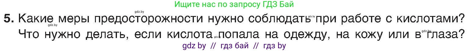Химия, 8 класс Учебник, авторы: Шиманович Игорь Евгеньевич, Красицкий Василий Анатольевич, Сечко Ольга Ивановна, Хвалюк Виктор Николаевич, издательство Адукацыя i выхаванне, Минск, 2024, страница 83, номер 5, Условие