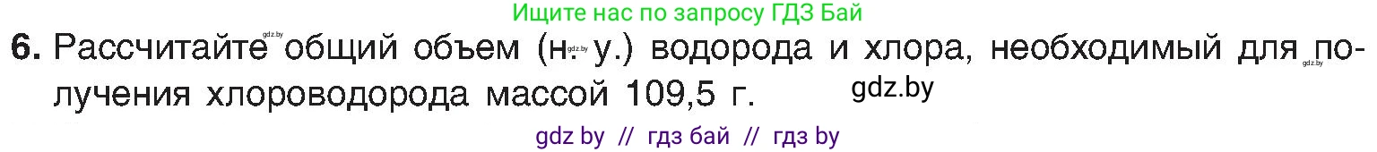 Химия, 8 класс Учебник, авторы: Шиманович Игорь Евгеньевич, Красицкий Василий Анатольевич, Сечко Ольга Ивановна, Хвалюк Виктор Николаевич, издательство Адукацыя i выхаванне, Минск, 2024, страница 83, номер 6, Условие