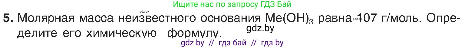 Химия, 8 класс Учебник, авторы: Шиманович Игорь Евгеньевич, Красицкий Василий Анатольевич, Сечко Ольга Ивановна, Хвалюк Виктор Николаевич, издательство Адукацыя i выхаванне, Минск, 2024, страница 86, номер 5, Условие