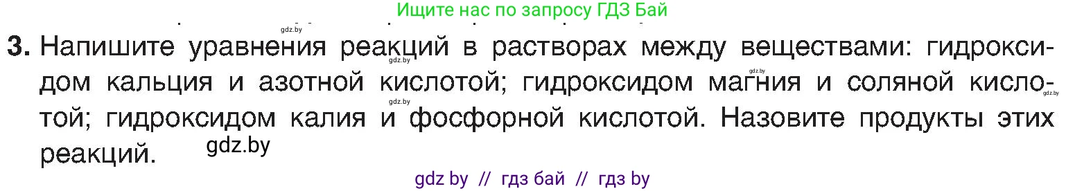 Химия, 8 класс Учебник, авторы: Шиманович Игорь Евгеньевич, Красицкий Василий Анатольевич, Сечко Ольга Ивановна, Хвалюк Виктор Николаевич, издательство Адукацыя i выхаванне, Минск, 2024, страница 90, номер 3, Условие