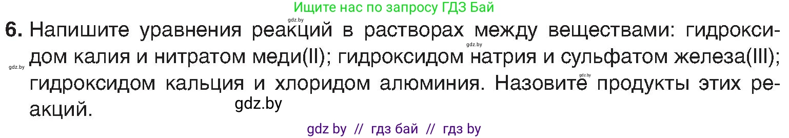Химия, 8 класс Учебник, авторы: Шиманович Игорь Евгеньевич, Красицкий Василий Анатольевич, Сечко Ольга Ивановна, Хвалюк Виктор Николаевич, издательство Адукацыя i выхаванне, Минск, 2024, страница 90, номер 6, Условие