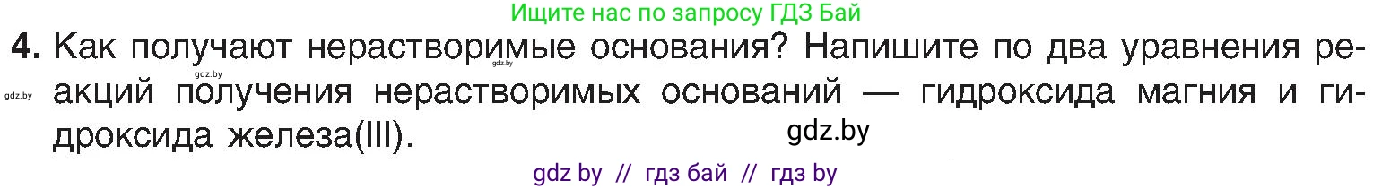 Химия, 8 класс Учебник, авторы: Шиманович Игорь Евгеньевич, Красицкий Василий Анатольевич, Сечко Ольга Ивановна, Хвалюк Виктор Николаевич, издательство Адукацыя i выхаванне, Минск, 2024, страница 93, номер 4, Условие