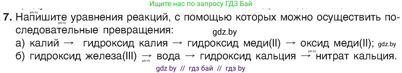Химия, 8 класс Учебник, авторы: Шиманович Игорь Евгеньевич, Красицкий Василий Анатольевич, Сечко Ольга Ивановна, Хвалюк Виктор Николаевич, издательство Адукацыя i выхаванне, Минск, 2024, страница 93, номер 7, Условие