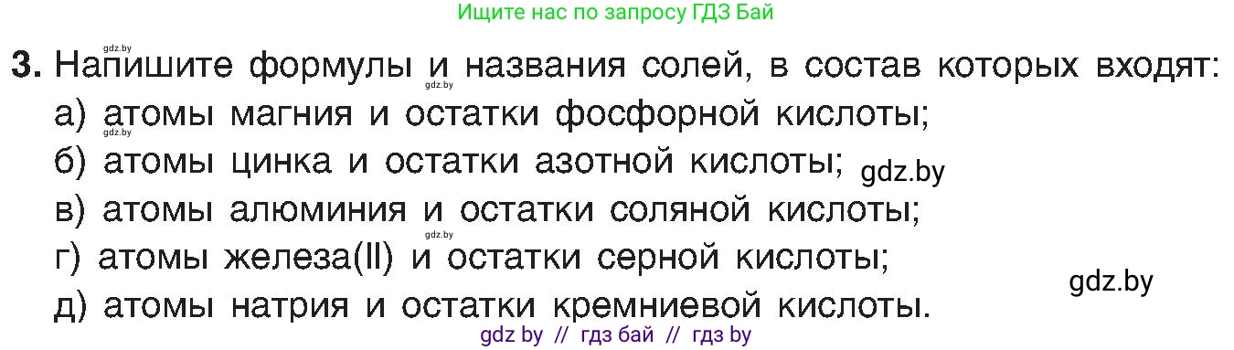 Химия, 8 класс Учебник, авторы: Шиманович Игорь Евгеньевич, Красицкий Василий Анатольевич, Сечко Ольга Ивановна, Хвалюк Виктор Николаевич, издательство Адукацыя i выхаванне, Минск, 2024, страница 97, номер 3, Условие