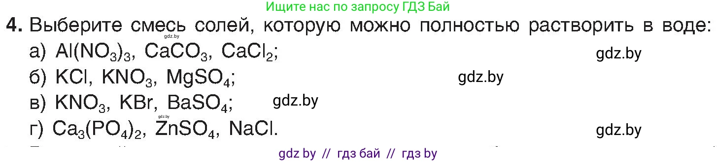Химия, 8 класс Учебник, авторы: Шиманович Игорь Евгеньевич, Красицкий Василий Анатольевич, Сечко Ольга Ивановна, Хвалюк Виктор Николаевич, издательство Адукацыя i выхаванне, Минск, 2024, страница 97, номер 4, Условие