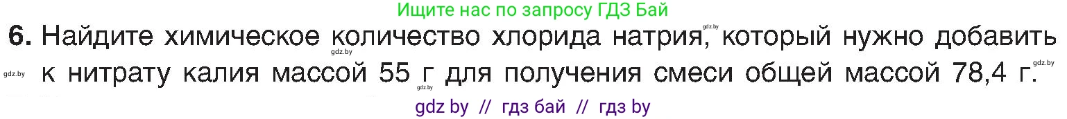 Химия, 8 класс Учебник, авторы: Шиманович Игорь Евгеньевич, Красицкий Василий Анатольевич, Сечко Ольга Ивановна, Хвалюк Виктор Николаевич, издательство Адукацыя i выхаванне, Минск, 2024, страница 97, номер 6, Условие