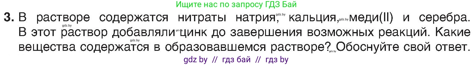 Химия, 8 класс Учебник, авторы: Шиманович Игорь Евгеньевич, Красицкий Василий Анатольевич, Сечко Ольга Ивановна, Хвалюк Виктор Николаевич, издательство Адукацыя i выхаванне, Минск, 2024, страница 101, номер 3, Условие