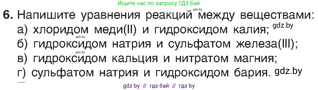 Химия, 8 класс Учебник, авторы: Шиманович Игорь Евгеньевич, Красицкий Василий Анатольевич, Сечко Ольга Ивановна, Хвалюк Виктор Николаевич, издательство Адукацыя i выхаванне, Минск, 2024, страница 102, номер 6, Условие