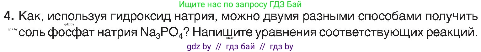 Химия, 8 класс Учебник, авторы: Шиманович Игорь Евгеньевич, Красицкий Василий Анатольевич, Сечко Ольга Ивановна, Хвалюк Виктор Николаевич, издательство Адукацыя i выхаванне, Минск, 2024, страница 107, номер 4, Условие