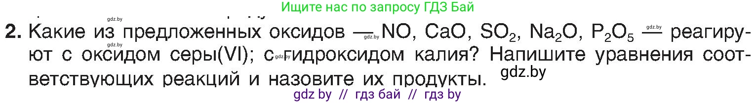 Химия, 8 класс Учебник, авторы: Шиманович Игорь Евгеньевич, Красицкий Василий Анатольевич, Сечко Ольга Ивановна, Хвалюк Виктор Николаевич, издательство Адукацыя i выхаванне, Минск, 2024, страница 112, номер 2, Условие