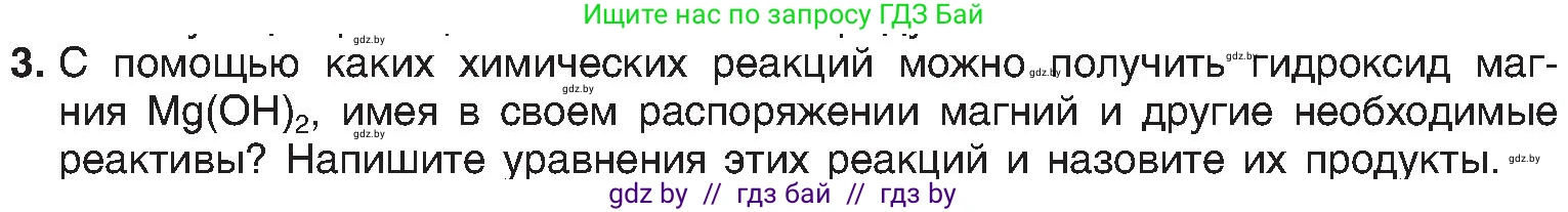 Химия, 8 класс Учебник, авторы: Шиманович Игорь Евгеньевич, Красицкий Василий Анатольевич, Сечко Ольга Ивановна, Хвалюк Виктор Николаевич, издательство Адукацыя i выхаванне, Минск, 2024, страница 112, номер 3, Условие