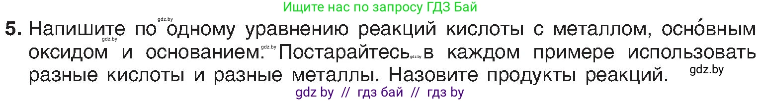 Химия, 8 класс Учебник, авторы: Шиманович Игорь Евгеньевич, Красицкий Василий Анатольевич, Сечко Ольга Ивановна, Хвалюк Виктор Николаевич, издательство Адукацыя i выхаванне, Минск, 2024, страница 112, номер 5, Условие