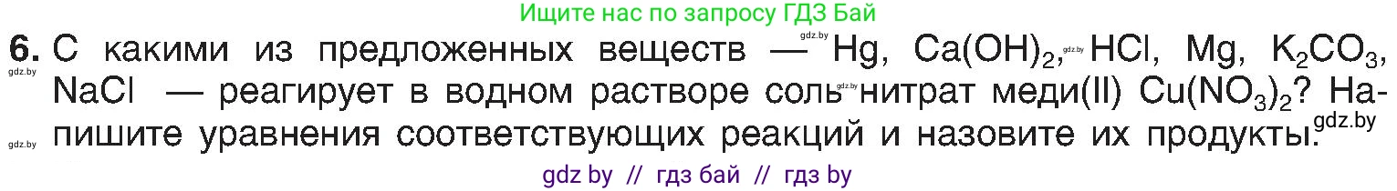Химия, 8 класс Учебник, авторы: Шиманович Игорь Евгеньевич, Красицкий Василий Анатольевич, Сечко Ольга Ивановна, Хвалюк Виктор Николаевич, издательство Адукацыя i выхаванне, Минск, 2024, страница 112, номер 6, Условие