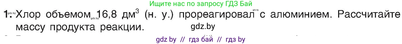 Химия, 8 класс Учебник, авторы: Шиманович Игорь Евгеньевич, Красицкий Василий Анатольевич, Сечко Ольга Ивановна, Хвалюк Виктор Николаевич, издательство Адукацыя i выхаванне, Минск, 2024, страница 117, номер 1, Условие