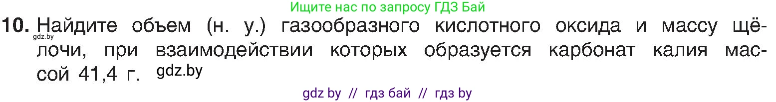 Химия, 8 класс Учебник, авторы: Шиманович Игорь Евгеньевич, Красицкий Василий Анатольевич, Сечко Ольга Ивановна, Хвалюк Виктор Николаевич, издательство Адукацыя i выхаванне, Минск, 2024, страница 118, номер 10, Условие