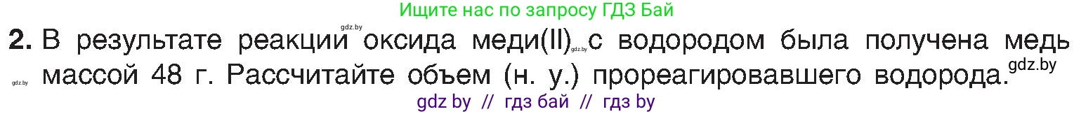 Химия, 8 класс Учебник, авторы: Шиманович Игорь Евгеньевич, Красицкий Василий Анатольевич, Сечко Ольга Ивановна, Хвалюк Виктор Николаевич, издательство Адукацыя i выхаванне, Минск, 2024, страница 117, номер 2, Условие