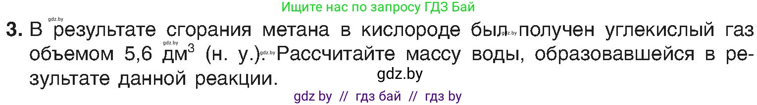 Химия, 8 класс Учебник, авторы: Шиманович Игорь Евгеньевич, Красицкий Василий Анатольевич, Сечко Ольга Ивановна, Хвалюк Виктор Николаевич, издательство Адукацыя i выхаванне, Минск, 2024, страница 117, номер 3, Условие