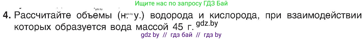 Химия, 8 класс Учебник, авторы: Шиманович Игорь Евгеньевич, Красицкий Василий Анатольевич, Сечко Ольга Ивановна, Хвалюк Виктор Николаевич, издательство Адукацыя i выхаванне, Минск, 2024, страница 117, номер 4, Условие