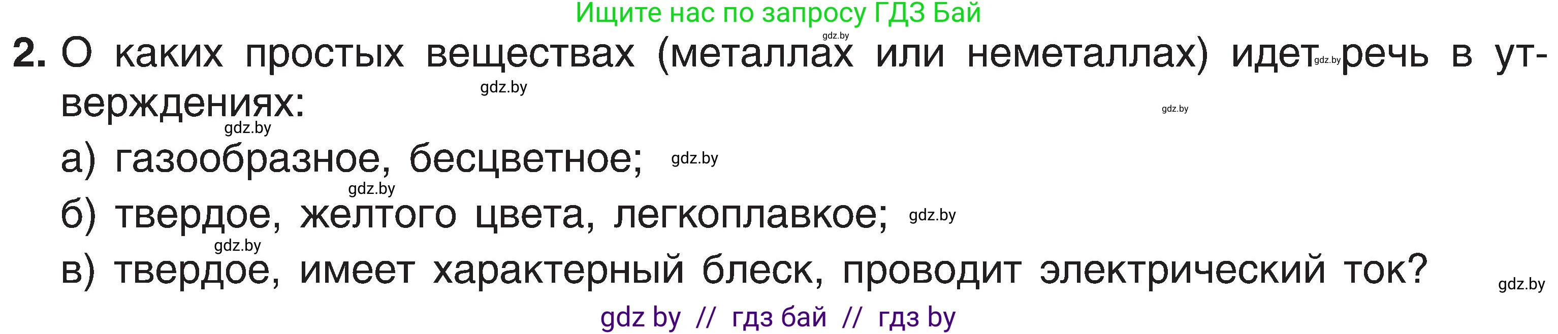 Химия, 8 класс Учебник, авторы: Шиманович Игорь Евгеньевич, Красицкий Василий Анатольевич, Сечко Ольга Ивановна, Хвалюк Виктор Николаевич, издательство Адукацыя i выхаванне, Минск, 2024, страница 123, номер 2, Условие