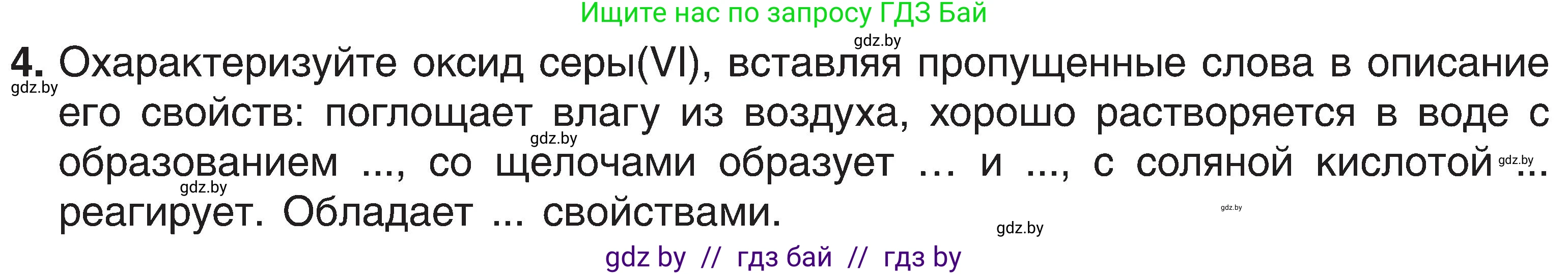 Химия, 8 класс Учебник, авторы: Шиманович Игорь Евгеньевич, Красицкий Василий Анатольевич, Сечко Ольга Ивановна, Хвалюк Виктор Николаевич, издательство Адукацыя i выхаванне, Минск, 2024, страница 124, номер 4, Условие