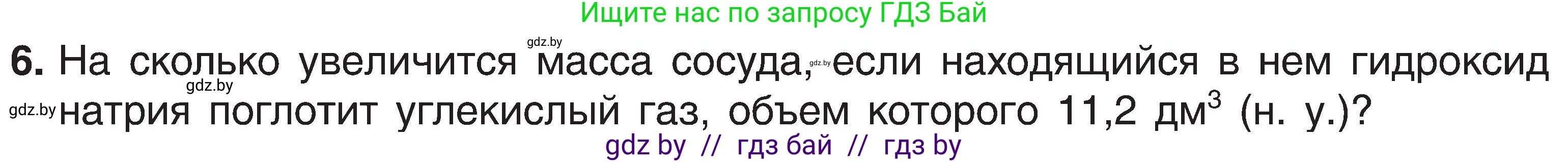 Химия, 8 класс Учебник, авторы: Шиманович Игорь Евгеньевич, Красицкий Василий Анатольевич, Сечко Ольга Ивановна, Хвалюк Виктор Николаевич, издательство Адукацыя i выхаванне, Минск, 2024, страница 124, номер 6, Условие