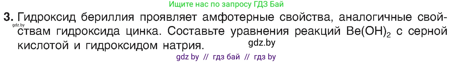 Химия, 8 класс Учебник, авторы: Шиманович Игорь Евгеньевич, Красицкий Василий Анатольевич, Сечко Ольга Ивановна, Хвалюк Виктор Николаевич, издательство Адукацыя i выхаванне, Минск, 2024, страница 127, номер 3, Условие
