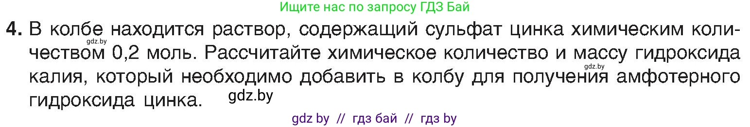 Химия, 8 класс Учебник, авторы: Шиманович Игорь Евгеньевич, Красицкий Василий Анатольевич, Сечко Ольга Ивановна, Хвалюк Виктор Николаевич, издательство Адукацыя i выхаванне, Минск, 2024, страница 127, номер 4, Условие
