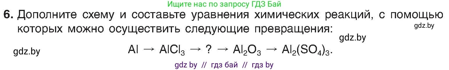 Химия, 8 класс Учебник, авторы: Шиманович Игорь Евгеньевич, Красицкий Василий Анатольевич, Сечко Ольга Ивановна, Хвалюк Виктор Николаевич, издательство Адукацыя i выхаванне, Минск, 2024, страница 127, номер 6, Условие