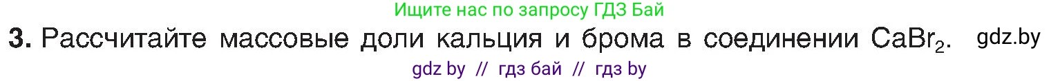Химия, 8 класс Учебник, авторы: Шиманович Игорь Евгеньевич, Красицкий Василий Анатольевич, Сечко Ольга Ивановна, Хвалюк Виктор Николаевич, издательство Адукацыя i выхаванне, Минск, 2024, страница 131, номер 3, Условие