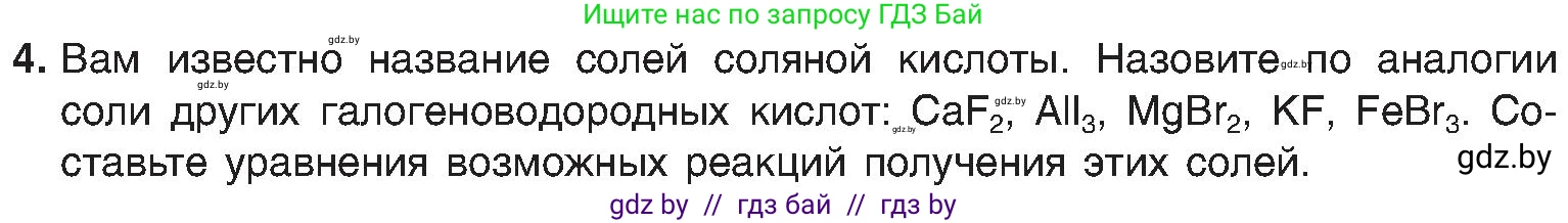 Химия, 8 класс Учебник, авторы: Шиманович Игорь Евгеньевич, Красицкий Василий Анатольевич, Сечко Ольга Ивановна, Хвалюк Виктор Николаевич, издательство Адукацыя i выхаванне, Минск, 2024, страница 131, номер 4, Условие