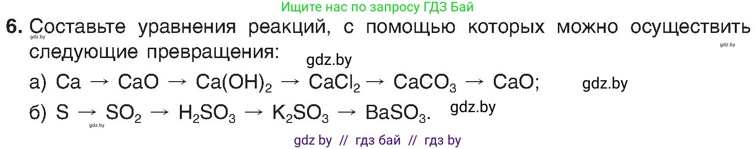 Химия, 8 класс Учебник, авторы: Шиманович Игорь Евгеньевич, Красицкий Василий Анатольевич, Сечко Ольга Ивановна, Хвалюк Виктор Николаевич, издательство Адукацыя i выхаванне, Минск, 2024, страница 131, номер 6, Условие