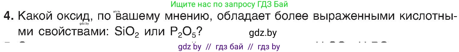 Химия, 8 класс Учебник, авторы: Шиманович Игорь Евгеньевич, Красицкий Василий Анатольевич, Сечко Ольга Ивановна, Хвалюк Виктор Николаевич, издательство Адукацыя i выхаванне, Минск, 2024, страница 135, номер 4, Условие