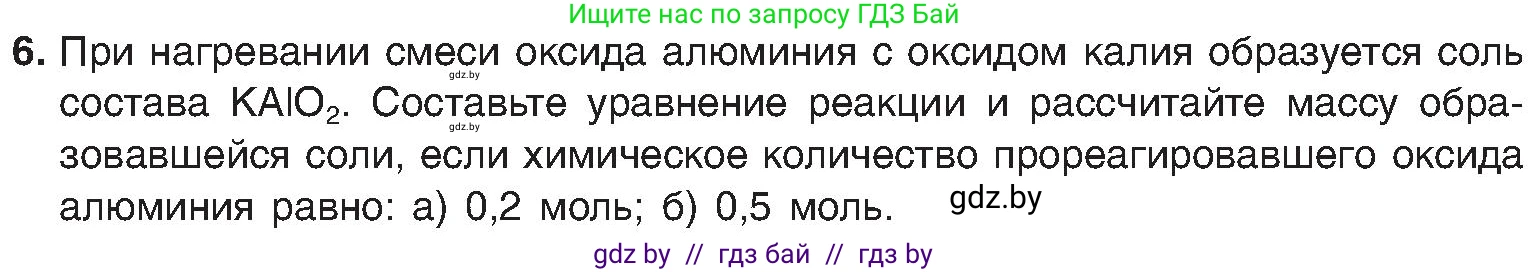 Химия, 8 класс Учебник, авторы: Шиманович Игорь Евгеньевич, Красицкий Василий Анатольевич, Сечко Ольга Ивановна, Хвалюк Виктор Николаевич, издательство Адукацыя i выхаванне, Минск, 2024, страница 135, номер 6, Условие