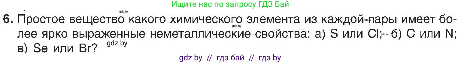 Химия, 8 класс Учебник, авторы: Шиманович Игорь Евгеньевич, Красицкий Василий Анатольевич, Сечко Ольга Ивановна, Хвалюк Виктор Николаевич, издательство Адукацыя i выхаванне, Минск, 2024, страница 140, номер 6, Условие