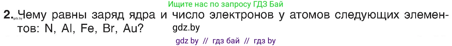 Химия, 8 класс Учебник, авторы: Шиманович Игорь Евгеньевич, Красицкий Василий Анатольевич, Сечко Ольга Ивановна, Хвалюк Виктор Николаевич, издательство Адукацыя i выхаванне, Минск, 2024, страница 145, номер 2, Условие