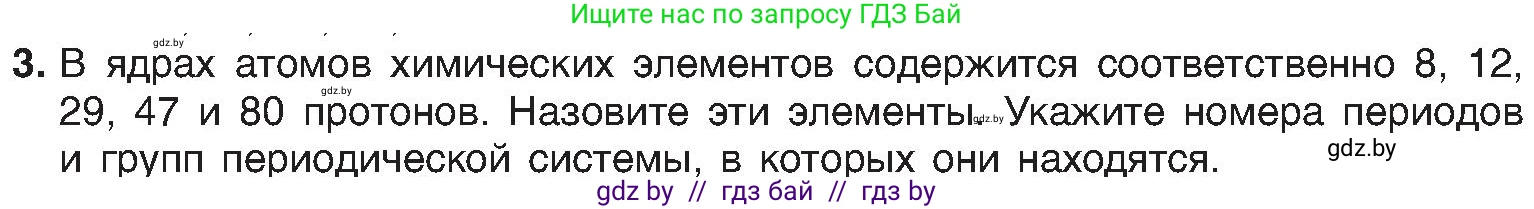 Химия, 8 класс Учебник, авторы: Шиманович Игорь Евгеньевич, Красицкий Василий Анатольевич, Сечко Ольга Ивановна, Хвалюк Виктор Николаевич, издательство Адукацыя i выхаванне, Минск, 2024, страница 145, номер 3, Условие