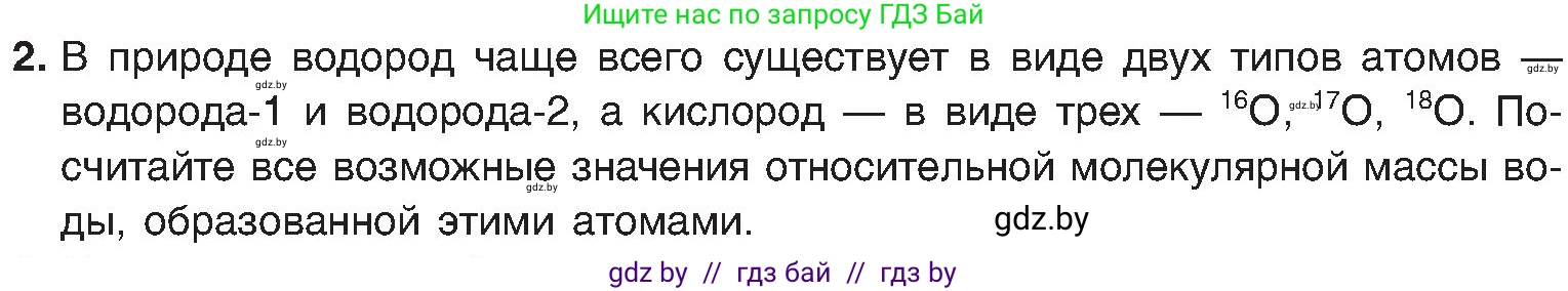 Химия, 8 класс Учебник, авторы: Шиманович Игорь Евгеньевич, Красицкий Василий Анатольевич, Сечко Ольга Ивановна, Хвалюк Виктор Николаевич, издательство Адукацыя i выхаванне, Минск, 2024, страница 147, номер 2, Условие